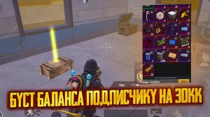 СДЕЛАЛ БУСТ БАЛАНСА НА 30 000 000 🤯| БУСТ БАЛАНСА В СОЛО РЕЖИМЕ | Метро Рояль