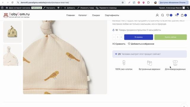 Редактирование интернет-магазина детской одежды