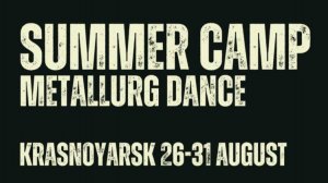 2024 - ТАНЦЕВАЛЬНЫЕ СБОРЫ  "Dance Energy Camp" | ЭКО-ПАРК "Адмирал" - так было в прошлом году...