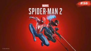 Человек-паук 2 | Spider-Man 2 | #36