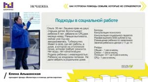 Как устроена помощь семьям, которые не справляются?