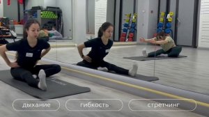 Растяжка с тренером