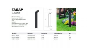 Ландшафтные светильники SVETHOLL Гадар