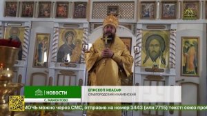 Престольный праздник отметил храм в честь св. равноап. великого князя Владимира в селе Мамонтово