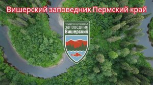 Вишерский заповедник Пермский край - Летящей походкой FPV