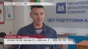 Время местное. Эфир: 31-07-2025 - Лучший работник ММК