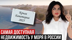 Жилые комплексы в Евпатории. ЖК "Кубики" и ЖК "Море". Проект "Золотые пески России".