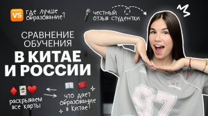 Учёба в Китае vs Россия: Почему я бросила учёбу в России и уехала в Китай? | Red Planet