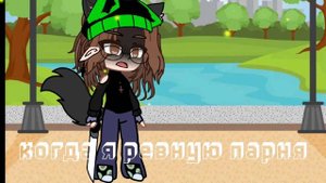 как я ревную парня 😅