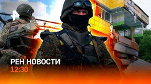 Часов Яр освобожден / Афтершоки на Камчатке / Модный ИИ-скандал / РЕН Новости 31.07, 12:30