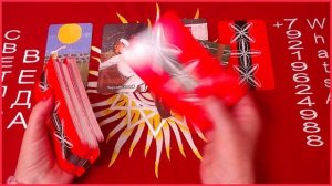 Что думает о вас загаданный человек #онлайн #таро Светлана ВЕДА