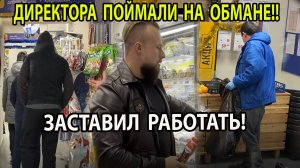 ХИТРЫЙ МАГАЗИН ПРОСРОЧКИ! ЗАСТАВИЛ РАБОТАТЬ ПЕРНСОНАЛ!