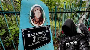 МИСТИЧЕСКАЯ МОГИЛА БАБУШКИ / MYSTICAL GRANDMOTHER'S GRAVE.