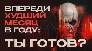 Что ждет рынок в августе: почему пришло время продавать S&P500