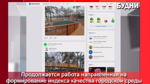 Белогорск работает над формированием Индекса качества городской среды