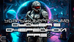 1 Час Cybermode Beats Подборка - Destiny Once Again (Судьба В Очередной Раз) Дарк-Техно, Cyberpunk