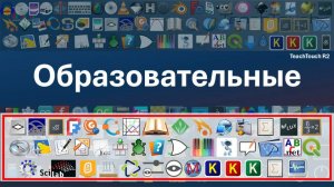 TeachTouch R2: приложения  из раздела "Образовательные"