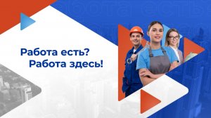 Какие специалисты востребованы на Сахалине? "Работа есть? Работа здесь!"