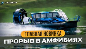 Что такое новое судно на воздушной подушке от «Север»? Узнайте первыми!