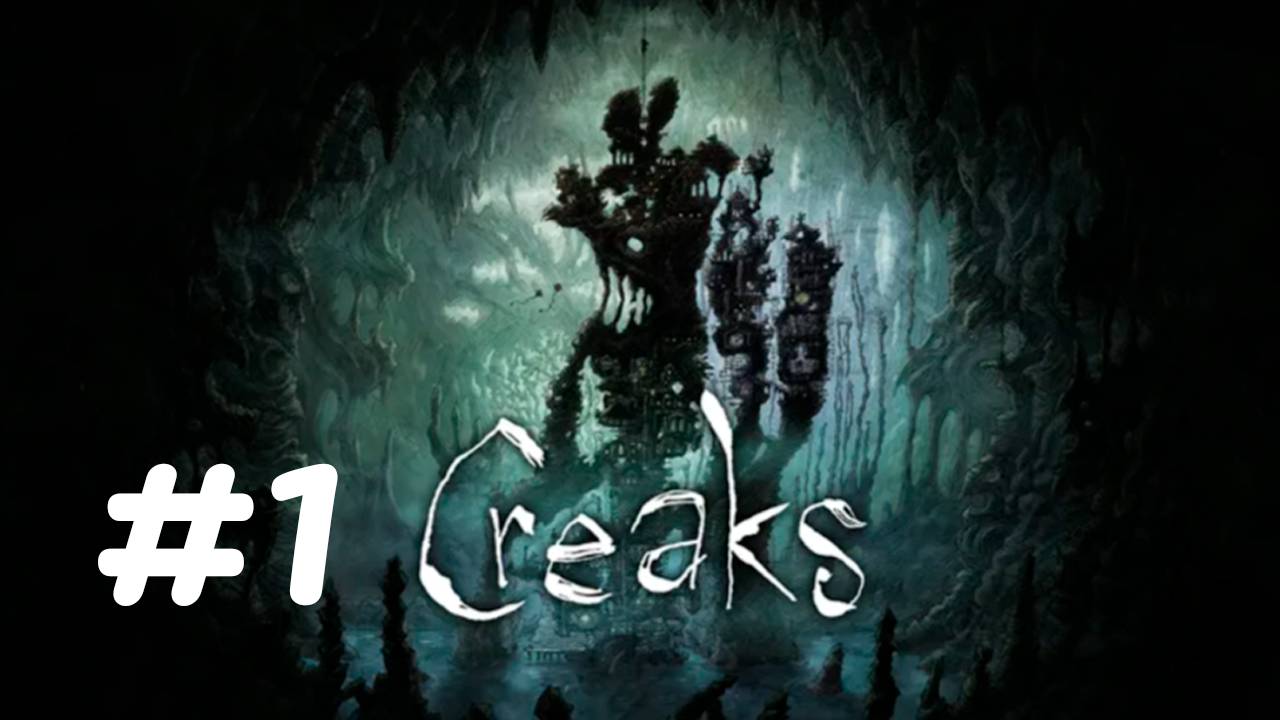 Скрипы дома это не к добру...✨🔮✨Creaks✨🔮✨№ 1