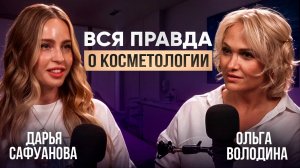 Хочешь выглядеть моложе? Дарья Сафуанова рассказывает, что тебя реально старит и как этого избежать