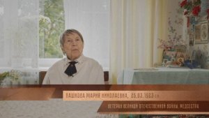 «Спасая жизни | Пашкова Мария Николаевна