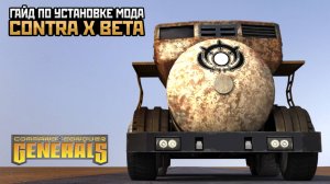 ГАЙД ПО УСТАНОВКЕ МОДА - CONTRA X BETA | UPDATE 2024! [GENERALS ZERO HOUR] #contraxbeta