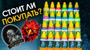ОБЗОР на 4 набора красок от Jim Scale и Blood Red Phoenix: стоит ли покупать?