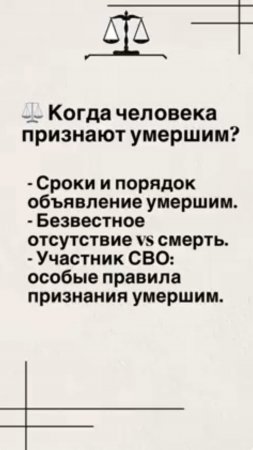 Сроки и порядок: объявление умершим. Участник СВО: особые правила признания умершим. #юристгучок