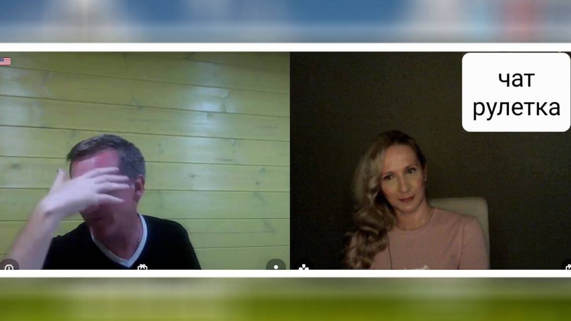 Новоиспеченные американцы не выдержали правду. Чат рулетка смотреть онлайн