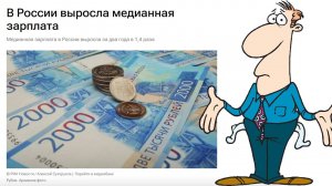 ПРО ЗАРПЛАТЫ В РОССИИ ► Сколько реально платят и есть ли рост?