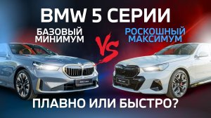 BMW 5 СЕРИИ. Отличия, сходства, производитель, цены - в обзоре #bmw #обзор #бмв #топ #top