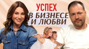 Бизнес И Отношения. Как Вдохновлять Себя И Других