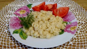 Макароны с плавленным сыром. Вкусно и просто. Готовим с Оксаной Валерьевной
