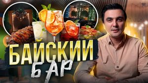 КАК ОТКРЫТЬ БАР? Фишка, которая запустит сарафанное радио!