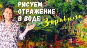 РИСУЕМ ОТРАЖЕНИЕ В ВОДЕ. 3 основных секрета передачи отражения предметов в воде.