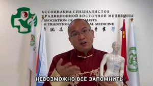 Доктор Хуан Гожун. Обучение традиционной китайской медицине (ТКМ). Основной курс.