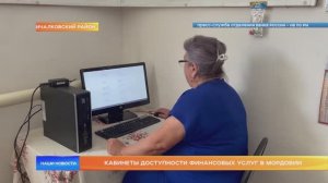 Кабинеты доступности финансовых услуг в Мордовии