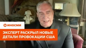 «Захватить Калининград». Эксперт раскрыл новые детали провокации США