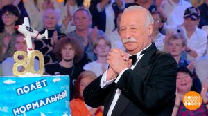 80 лет, полет нормальный: Леонид Якубович отмечает юбилей