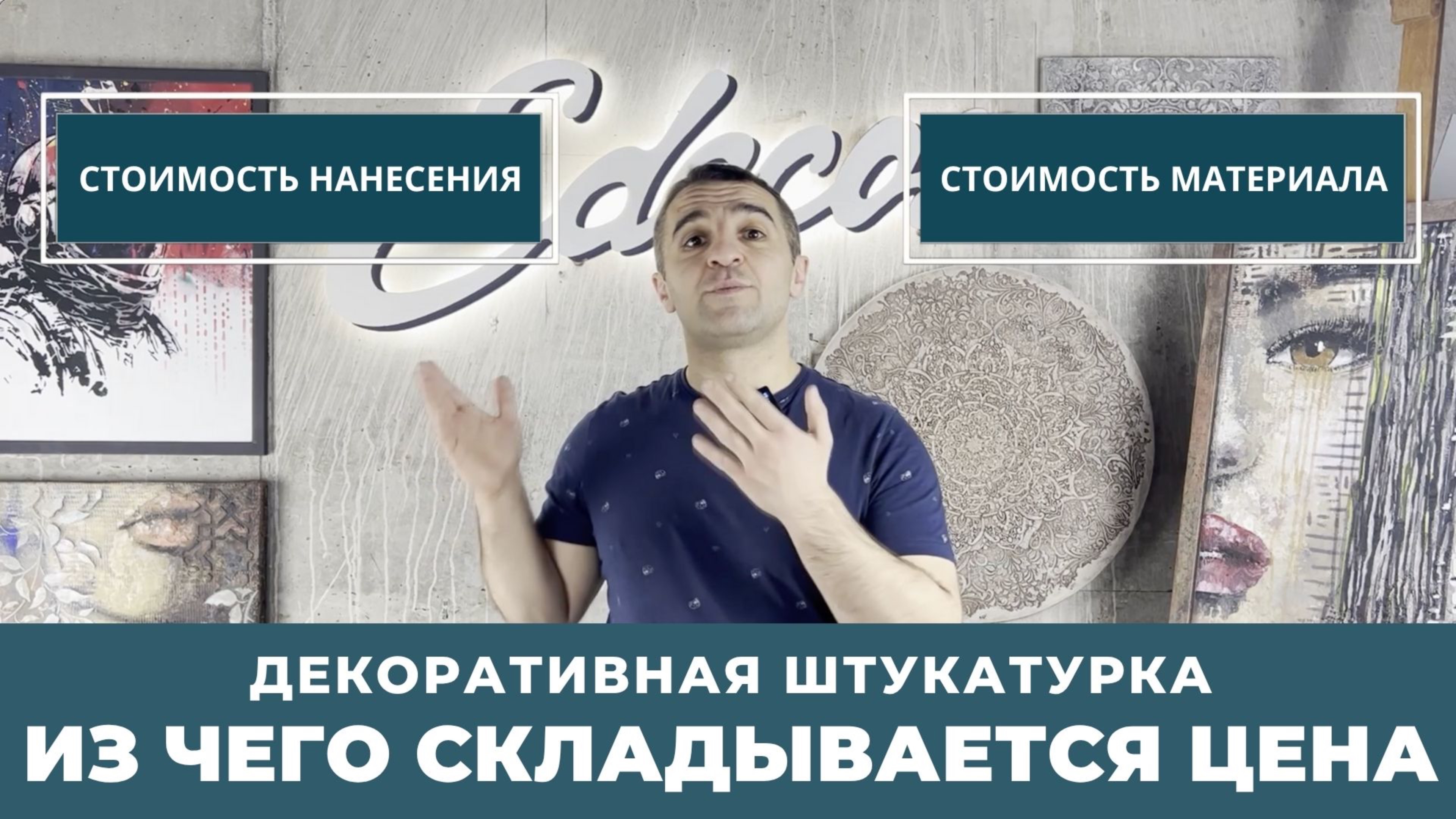 Декоративная штукатурка. Из чего складывается цена? смотреть онлайн