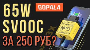 Эта дешёвая зарядка 65W наделала много шума в телеграм-канале. Проверка и тесты! Соответствует!!!