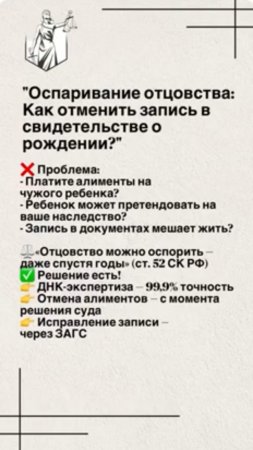 Оспаривание отцовства: Как отменить запись в свидетельстве о рождении? #adglawyer #юристгучок