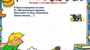 Занимательный урок "Путешествие в страну знаний"