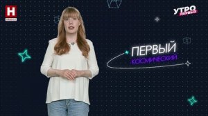 50 лет рукопожатию в космосе | ПЕРВЫЙ КОСМИЧЕСКИЙ