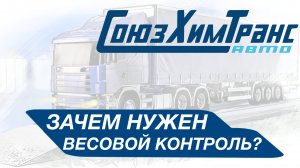 Как работает весовой контроль?