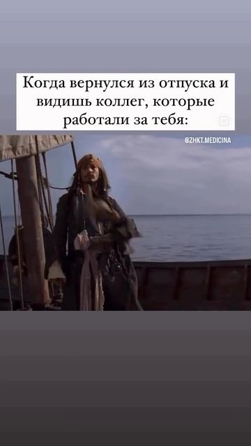 Когда вернулся из отпуска и видишь коллег, которые работали за тебя