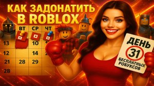 Как задонатить в роблокс  | Донаты в Roblox | Купить Робуксы