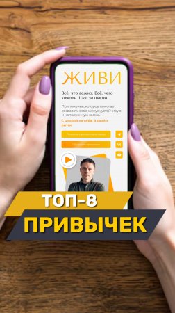 8 привычек🙌