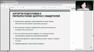 Мастер-класс "Как подготовиться к допросу свидетелей" Елена Фомина